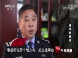今日说法 《今日说法》 20180226 逃来的责任