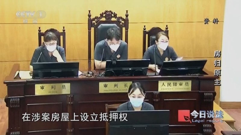 《今日说法》 20251024 房归原主