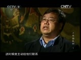 《发现之路》 20110613 千年摇钱树 第一集 惊艳