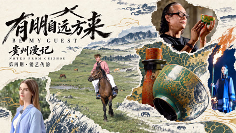 第4期 体验制作皮胎漆器 从非遗文化中领悟长征精神