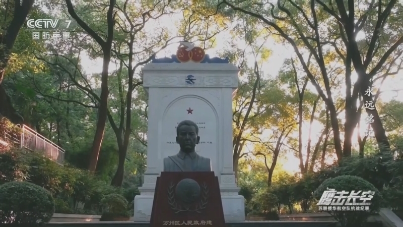 《鹰击长空》 第3集 永远铭记