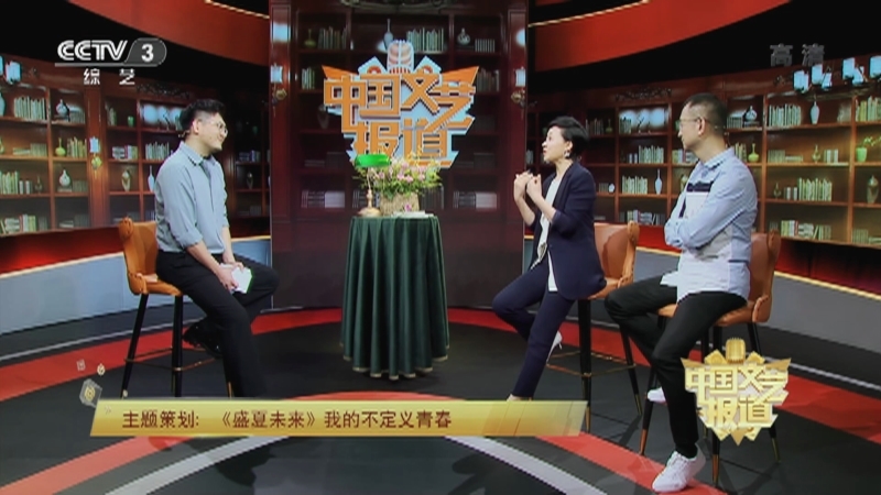 《中国文艺报道》 20210912