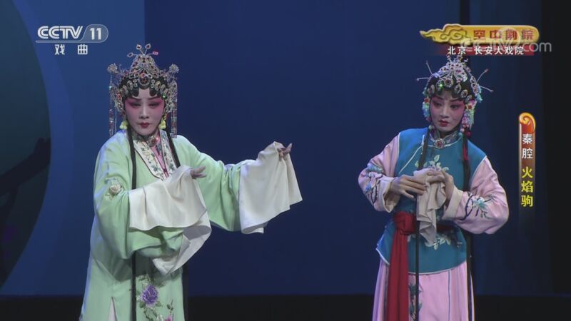 CCTV空中剧院 《CCTV空中剧院》 20201012 秦腔《火焰驹》 1/2