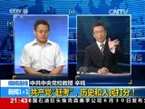 新闻1+1 《新闻1+1》 20160701 共产党考试 历史和人民打分！