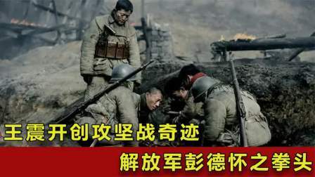 史记文学社第三季 王震率军攻下永丰镇：战术精妙，全歼国军壮举