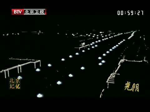 光阴 《光阴》 20140605 北京记忆 第四集 日日夜夜