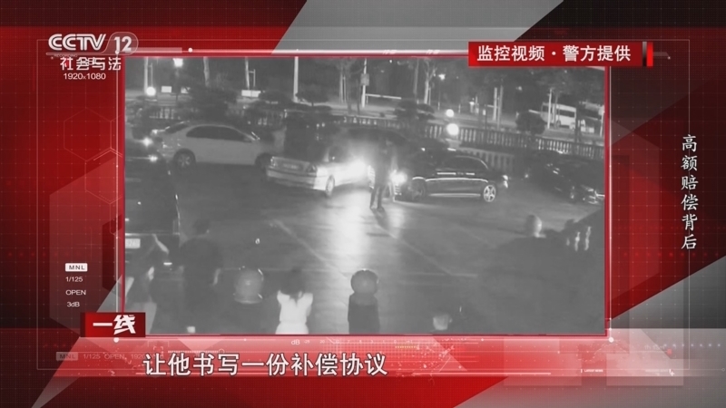 《一线》 20250508 高额赔偿背后