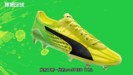 PUMA evoSPEED 17 SL新鲜登场