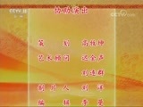 中国京剧音配像精萃 《中国京剧音配像精粹》 20180122 评剧《包公三勘蝴蝶梦》