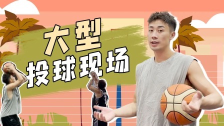 这！就是灌篮6&middot;村BA季 球员加更：欢迎观赏罗玺的“大型投球现场”