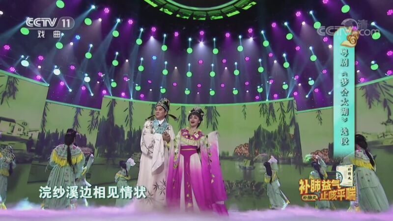 梨园闯关我挂帅 《梨园闯关我挂帅》 20200904