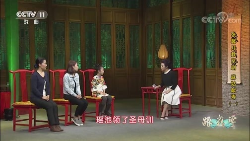 跟我学 《跟我学》 20190629 张馨月教京剧《麻姑献寿》（一）