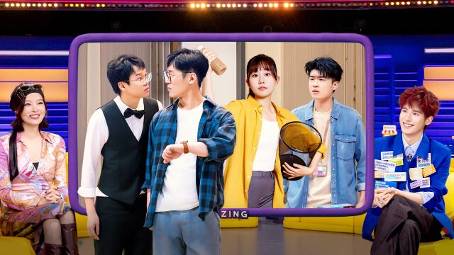 喜人奇妙夜 第2季 第2期下纯享版：李飞邓帅上演小时代版生日会