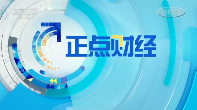 《正点财经》 20210305 11:00