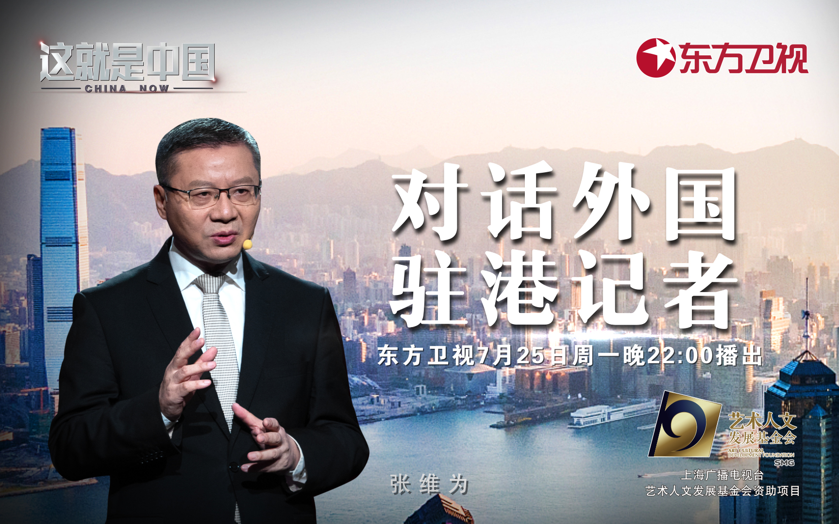 这就是中国 对话外国驻港记者