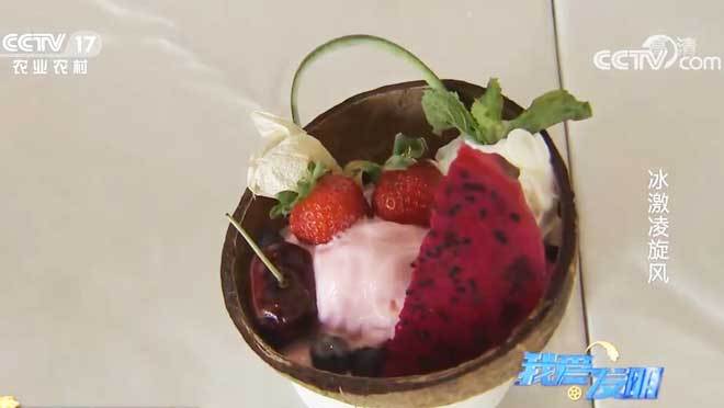我爱发明 《我爱发明》 20200803 冰激凌旋风