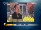 生财有道 《生财有道》 20150519 武术冠军养出赚钱獭兔