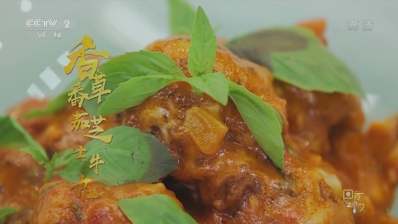 《回家吃饭》 20210622 夏季开胃菜 关键在“料”
