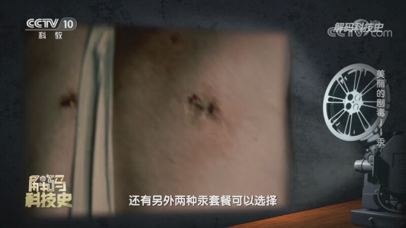 解码科技史 《解码科技史》 20201121 美丽的剧毒——汞