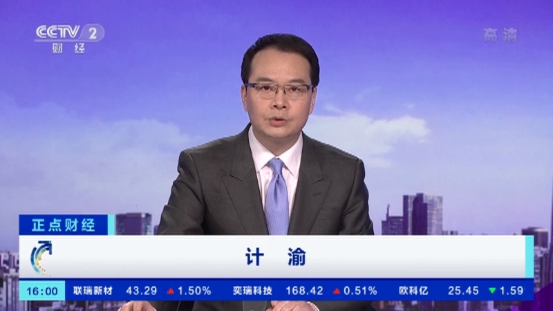 《正点财经》 20210118 16:00