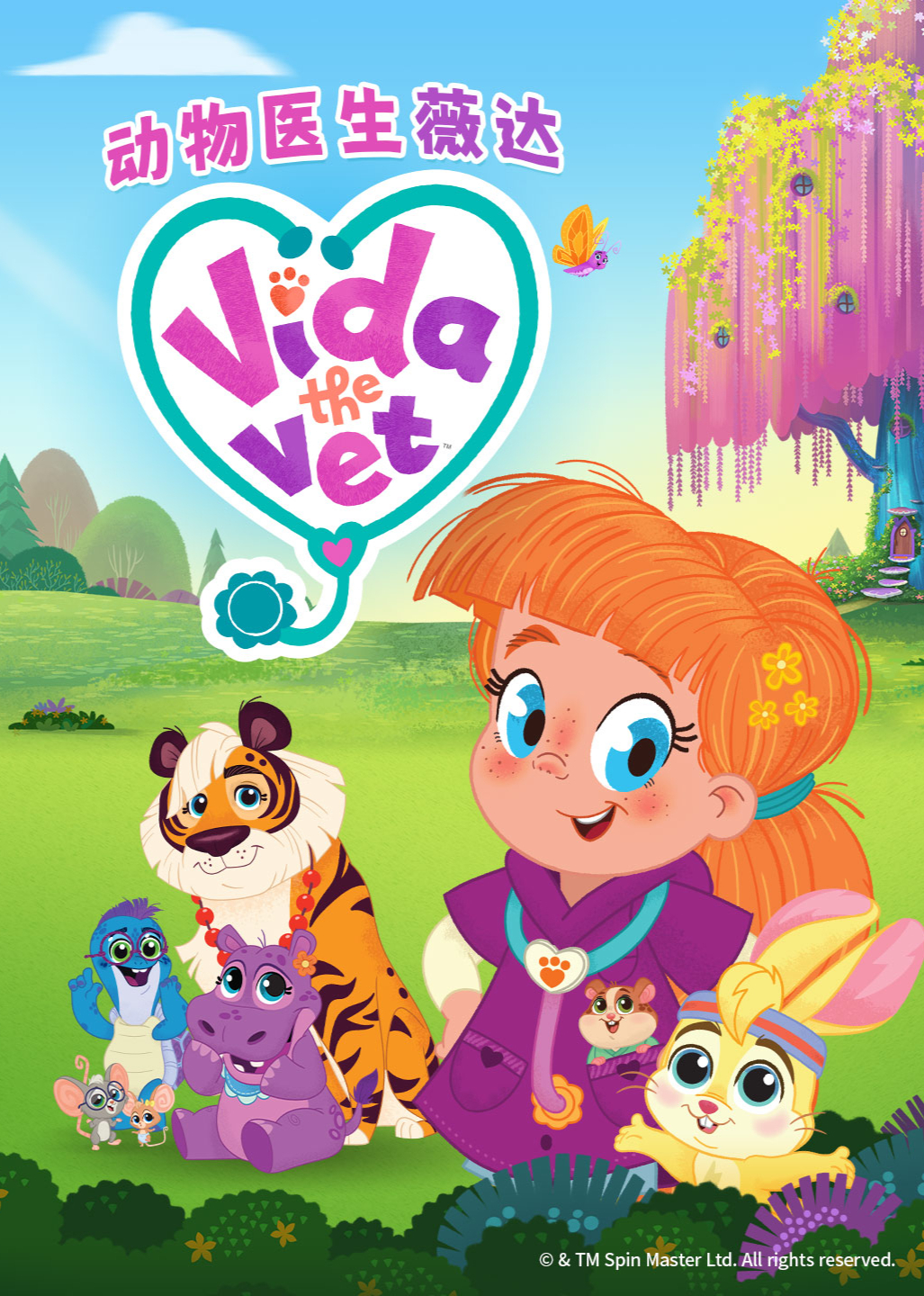 动物医生薇达[普通话版]