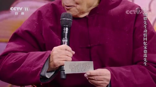 角儿来了 《角儿来了》 20200508 宋丹菊（下）