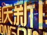 重庆新闻联播 《重庆新闻联播》 20170506