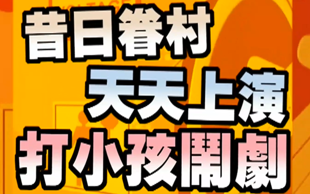 四处找关系竟是为了盖厕所