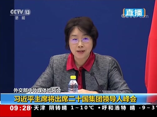 新闻直播间 《新闻直播间》 20181123 09:00