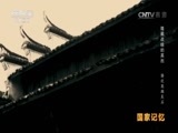 国家记忆 《国家记忆》 20161021 《隐蔽战线的英烈》系列 第一集 潜伏英雄吴石