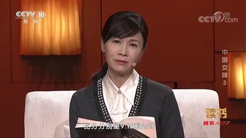 读书 《读书》 20190928 宋元明《阳光总在风雨后：中国女排的故事》 中国女排3
