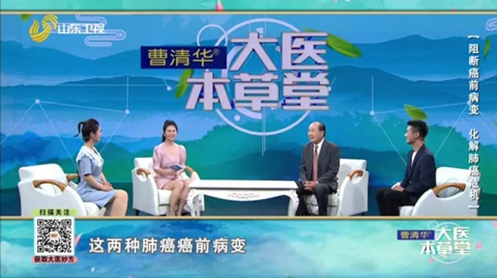 大医本草堂 阻断癌前病变 化解肺癌危机