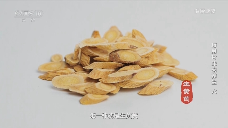 健康之路 《健康之路》 20230126 巧用甘味来养生（六）
