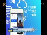 山东新闻联播 《山东新闻联播》 20170111