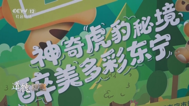 道德观察 《道德观察(日播版)》 20250820 巾帼与猛兽