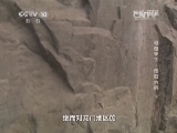 地理中国 《地理中国》 20140430 寻奇天下-传奇大佛（下）