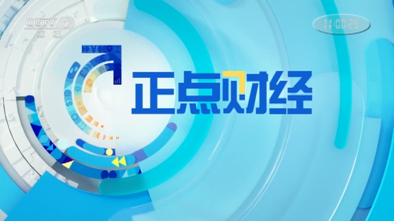 《正点财经》 20210330 11:00