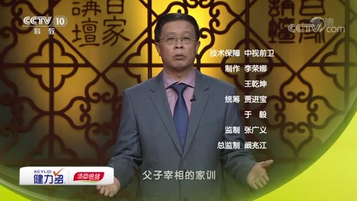 百家讲坛 《百家讲坛》 20190831 雍正十三年（下部）11 谦抑之道