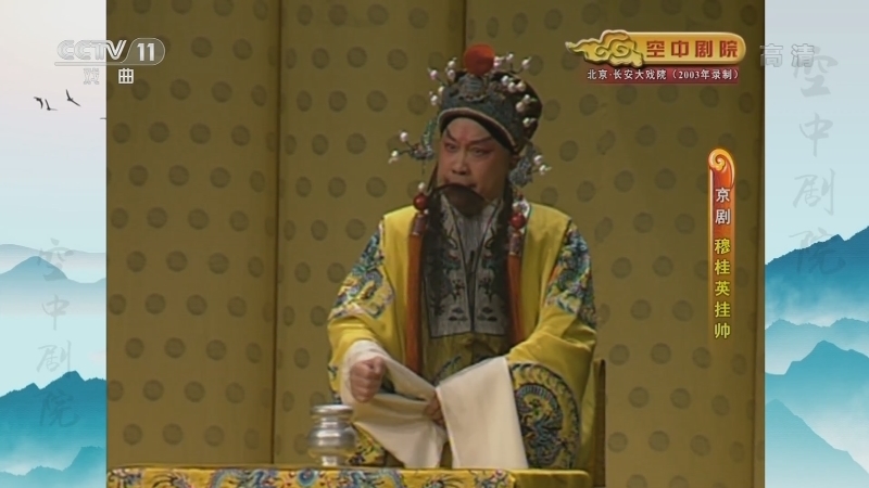 《CCTV空中剧院》 20210707 京剧《穆桂英挂帅》 1/2