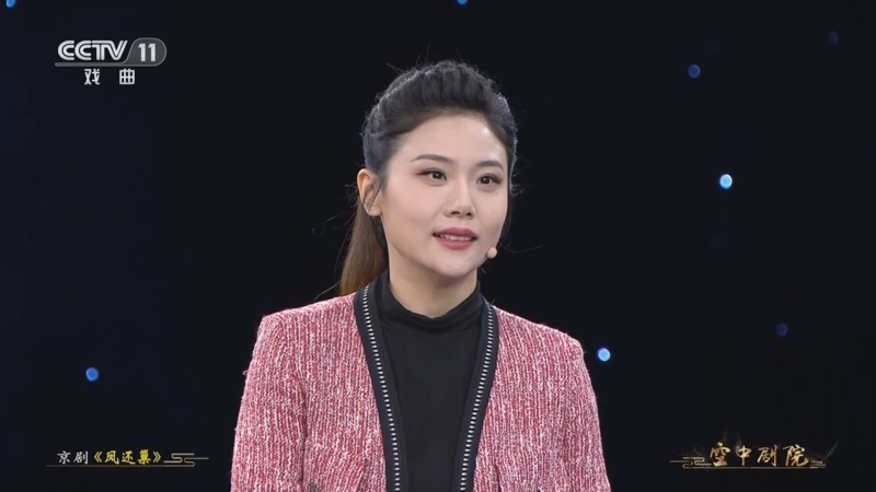 CCTV空中剧院 《CCTV空中剧院》 20230315 京剧《凤还巢》（访谈）