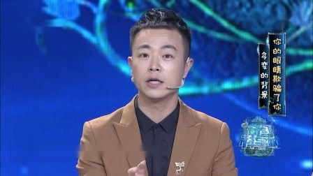 奇幻科学城 你的眼睛欺骗了你，生活中的视错觉