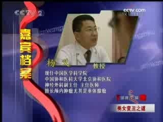 健康之路 美女变丑之谜