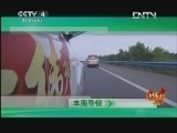 远方的家 北纬30°·中国行 第五十四集 家在荆州《远方的家》 20120910