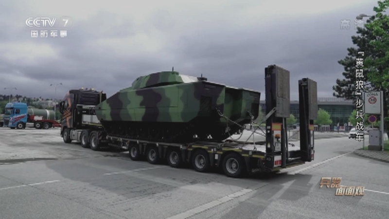 《兵器面面观》 20210723 “黄鼠狼”步兵战车