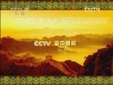 CCTV空中剧院 《CCTV空中剧院》 20120601 大型神话京剧儿童剧《九尾玄狐》 （访谈）