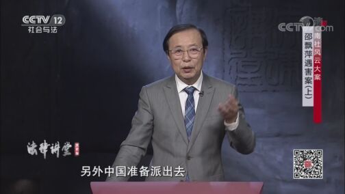 法律讲堂 《法律讲堂（文史版）》 20200723 南社风云大案·邵飘萍遇害案（上）