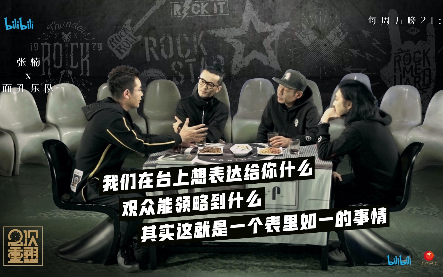 面孔乐队：摇滚老炮的坚持和热爱