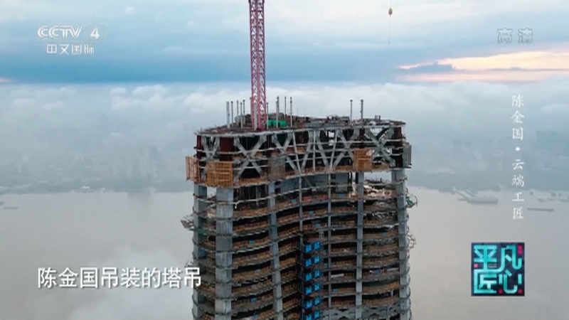 《平凡匠心》 20210613 陈金国·云端工匠