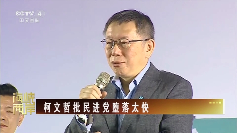 海峡两岸 《海峡两岸》 20230913
