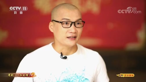 CCTV空中剧院 《CCTV空中剧院》 20190724 粤剧《八和会馆》 （访谈）